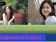 ข่าวลือเป็นจริง! นางเอกดัง ประกาศเเต่งฟ้าเเลบ กับหนุ่มนอกวงการ (ตปท.)