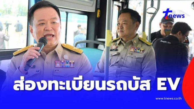 เลขทะเบียนรถบัส EV “นายกฯ อนุทิน” นั่งลงพื้นที่ลุย ครม.สัญจร สงขลา