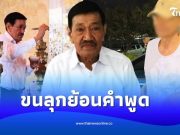 ย้อนคลิป “พล.ต.ท.สรรเพชญ” เคยพูดถึง “สมีโชติ” ฟังแล้วขนลุก