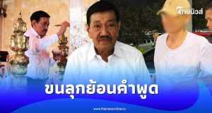 ย้อนคลิป “พล.ต.ท.สรรเพชญ” เคยพูดถึง “สมีโชติ” ฟังแล้วขนลุก
