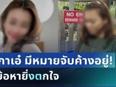 ช็อกซ้ำ! สีกาเอ๋ สาวคนสนิททิดโชติ พบมีหมายจับค้างอยู่ รู้ข้อหายิ่งตกใจ