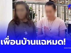 ยิ่งตกใจ เพื่อนบ้านแฉหมด นิสัย“แม่สีกาเอ๋” กระจ่างเรื่องบ้าน-รถ