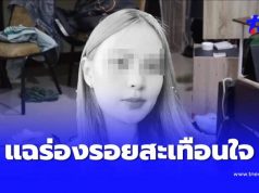 ตำรวจฟันแล้ว คดีสาวสวยดับร่างเปลือย ร่องรอยในห้องยิ่งสงสาร
