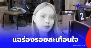 ตำรวจฟันแล้ว คดีสาวสวยดับร่างเปลือย ร่องรอยในห้องยิ่งสงสาร