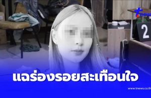 ตำรวจฟันแล้ว คดีสาวสวยดับร่างเปลือย ร่องรอยในห้องยิ่งสงสาร