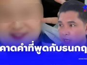 ผิดคาด คำที่ หมอปากแซ่บ” พูดกับ “ดร.ธนกฤต” พีกสุดคำพูด อาม่าแท้ๆ