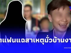 อดีตแฟนสาว แฉสาเหตุ “คุณนุช” มั่วบ้านงานถ่ายรูปในวงหนุ่ม กรรชัย