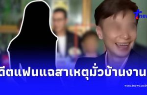 อดีตแฟนสาว แฉสาเหตุ “คุณนุช” มั่วบ้านงานถ่ายรูปในวงหนุ่ม กรรชัย