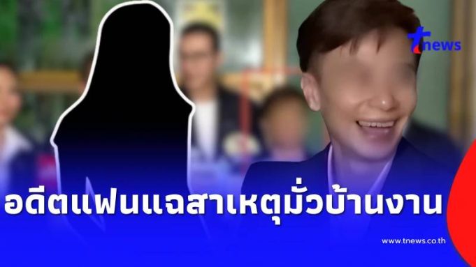 อดีตแฟนสาว แฉสาเหตุ “คุณนุช” มั่วบ้านงานถ่ายรูปในวงหนุ่ม กรรชัย