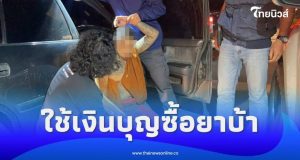 งามไส้! บุกจับเจ้าอาวาสพร้อมพระลูกวัดใช้เงินบุญซื้อยาบ้าเสพ