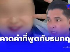 ผิดคาด คำที่ หมอปากแซ่บ” พูดกับ “ดร.ธนกฤต” พีกสุดคำพูด อาม่าแท้ๆ