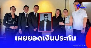 เปิดจำนวนเงิน “เร แม๊คโดแนลด์” ทำประกันไว้ให้ภรรยา-ลูก