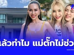 เจ๊นุช ลั่นเหตุผลชัด ทำไมแม่ตั๊กไม่ช่วย หลังกลับมาอยู่ห้องเช่า