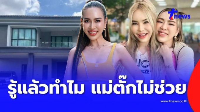 เจ๊นุช ลั่นเหตุผลชัด ทำไมแม่ตั๊กไม่ช่วย หลังกลับมาอยู่ห้องเช่า