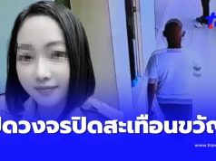 เปิดวงจรปิดระทึก นาที ร.ต.ต. บุกหาครูเปิ้ล หดหู่ ไม่มีโอกาสได้หนี