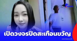 เปิดวงจรปิดระทึก นาที ร.ต.ต. บุกหาครูเปิ้ล หดหู่ ไม่มีโอกาสได้หนี