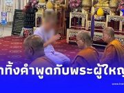 เปิดนาทีสึก อดีตหลวงพ่อโชติ สละสมณเพศ ทิ้งคำพูดกับพระผู้ใหญ่สุดจุก