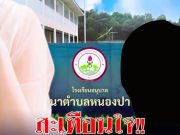 สะเทือนใจ! เปิดยอดผู้เสียชีวิต เหตุ ตร.บุกยิง ในรร.อนุบาล
