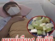 แพทย์เตือน! ผักที่มี “รสขม” 2 ชนิดนี้ ต้องทิ้งทันที