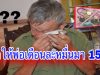 ลูกให้พ่อเดือนละหมื่นมา 15 ปี จู่ๆโทรบอก ไม่ต้องส่งแล้ว กลับบ้านเจอความจริงสุดช็อก