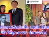 ข่าวประจำวัน! เปิดจำนวนเงินประกัน เร แม๊คโดแนลด์ ทำให้ลูก-ภรรยา ก่อนจากไป