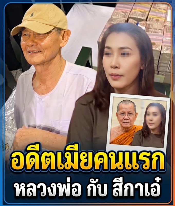 อดีตเมียคนแรก โผล่แฉ “สมีโชติ” สาเหตุจำใจต้องเลิกรากัน