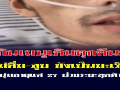 อุทาหรณ์ หนุ่มวัย 27 ป่วยมะเร็งระยะสุดท้าย หลังกิน “เมนูเดิม” ทุกคืน อาหารโปรดคนไทย!