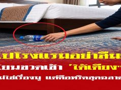 ทำไมต้อง “โยนขวดน้ำเข้าใต้เตียง” ทันทีที่เข้าโรงแรม? ไม่ใช่เรื่องมู แต่คือเคล็ดลับสุดฉลาด!