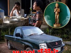 ขนลุก! เมียเพื่อนถูก “ไอ้ไข่” เข้าร่าง ก่อนบอกเลขทะเบียนรถให้ลุ้นโชค