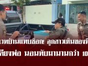 รีโนเวทบ้านแทบช็อก! ลูกสาวเห็นของที่อยู่ใต้เตียงพ่อ นอนทับมานานกว่า 10 ปี