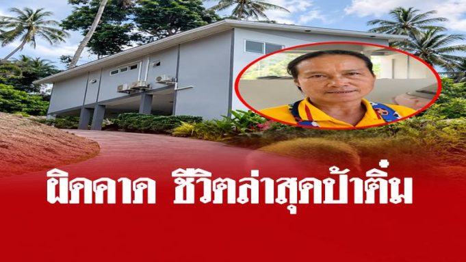 ผิดคาดหมด ชีวิตล่าสุด “ป้าติ๋ม” แม่บ้านชาวไทยที่ได้มรดก 100 ล้าน