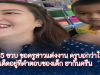 ด.ช. 5 ขวบ ขอครูสาวแต่งงาน ครูบอกว่าไม่ได้ ช็อตเด็ดอยู่ที่คำตอบของเด็ก ฮากันครืน