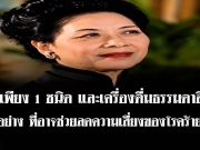 แพทย์เผยเคล็ดลับอายุยืน! ตรวจพบโรคร้ายตั้งแต่อายุ 40 แต่มีชีวิตยืนยาวถึง 106 ปี เพราะยึดหลักง