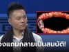 พีกมาก! เมียซื้อข้อมือ 25 ล้าน ผัวช็อกตรวจพบเป็นของเก๊ แต่ยิ้มออกเพราะ “กล่อง” ที่ใส่มา