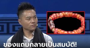 พีกมาก! เมียซื้อข้อมือ 25 ล้าน ผัวช็อกตรวจพบเป็นของเก๊ แต่ยิ้มออกเพราะ “กล่อง” ที่ใส่มา