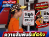 ยุ้ย ก๋วยเตี๋ยวสายเดี่ยว เผยสัมพันธ์แท้จริง เจ้าอาวาสวัดจุฬามณี