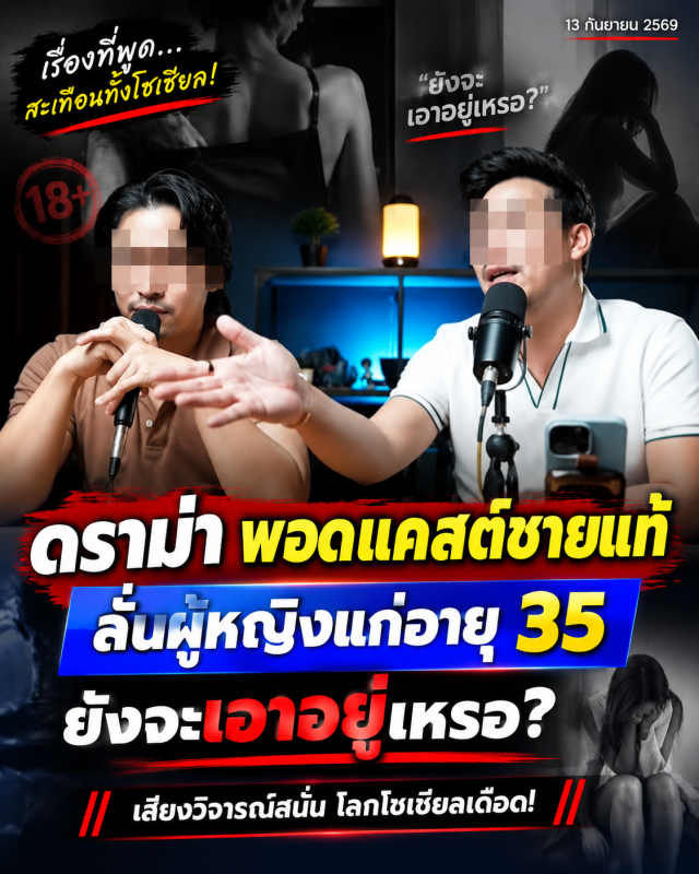 คอมเมนต์แตกแตน