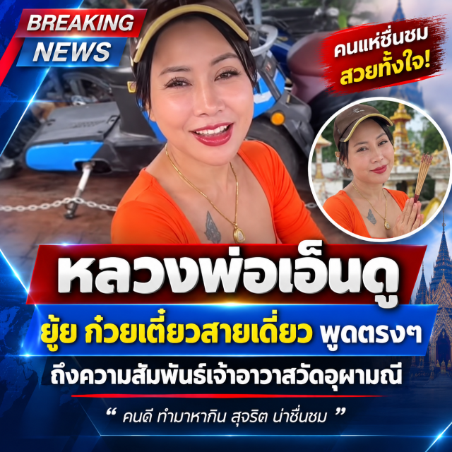 ชัดเจน! ยุ้ย