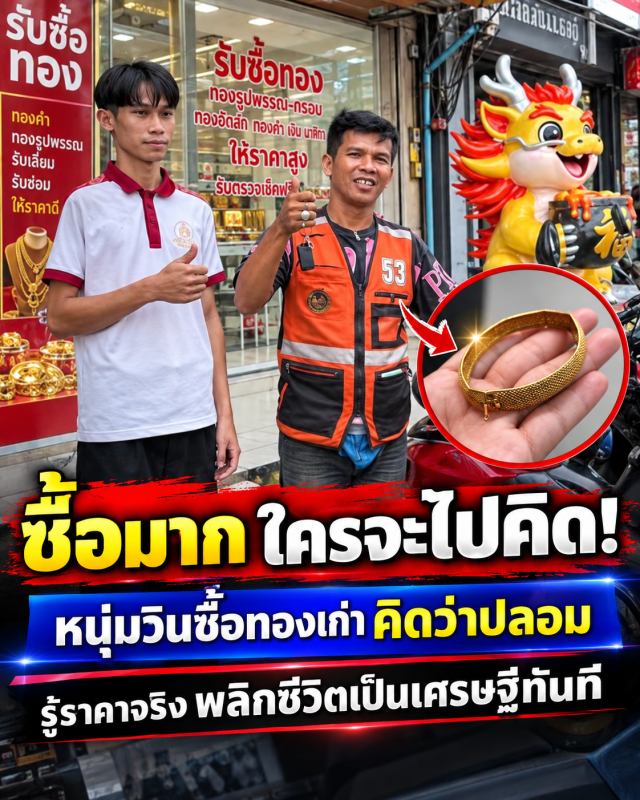 ช็อกมาก ใครจะไปคิด