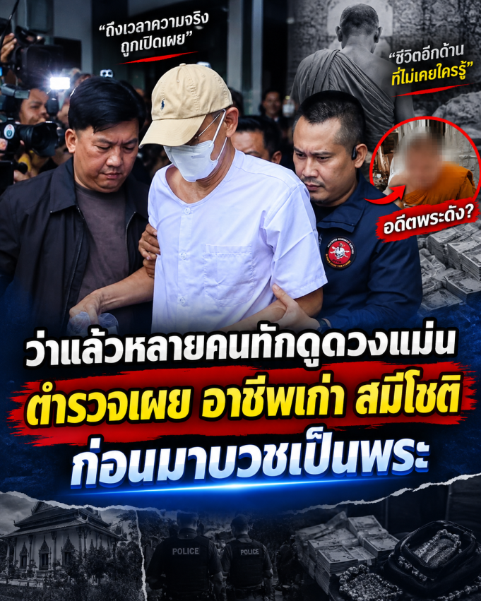 ถึงว่าลูกศิษย์บอกดูดวงแม่น เปิดอาชีพเก่า สมีโชติ ก่อนบวช