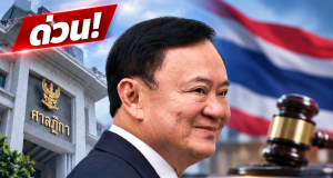 ทักษิณ ยื่นฟ้องศาลภาษี หลังสรรพากรตามยึดทรัพย์ซ้ำซ้อนภาษีอีก 1.5 หมื่นล้าน