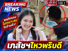 เภสัชฯหญิง ไหวพริบดีปิดร้านยาพานักเรียนแพ้อาหารรอดหวุดหวิด