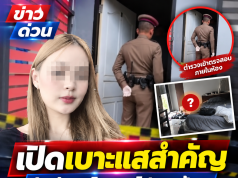 เปิดเบาะแสสำคัญคดี “น้องพิมพ์” รู้แล้วอะไรหายไปจากห้อง