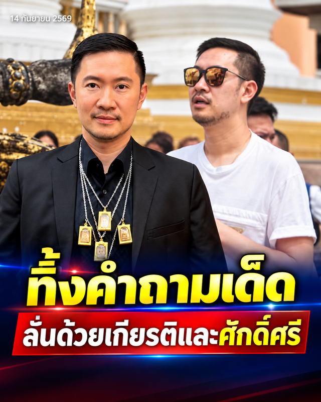 บอย ท่าพระจันทร์