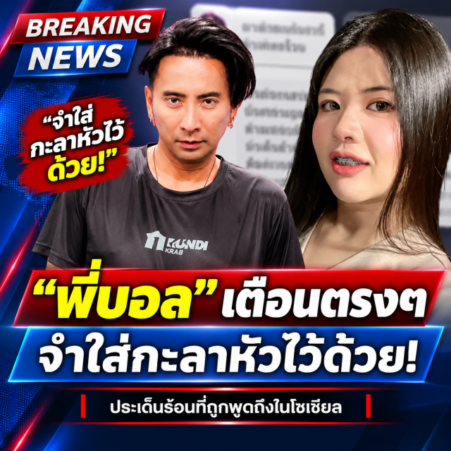 บอล เชิญยิ้ม