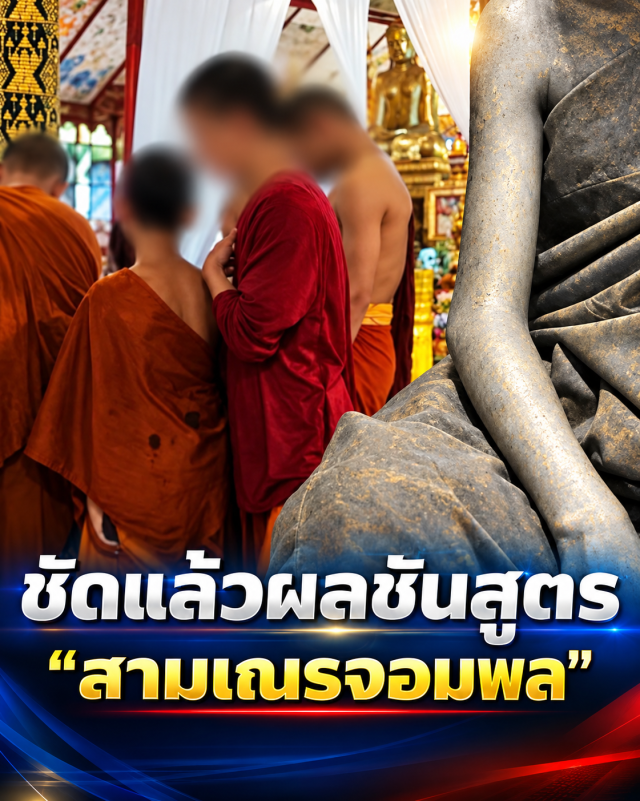 ผลชันสูตร