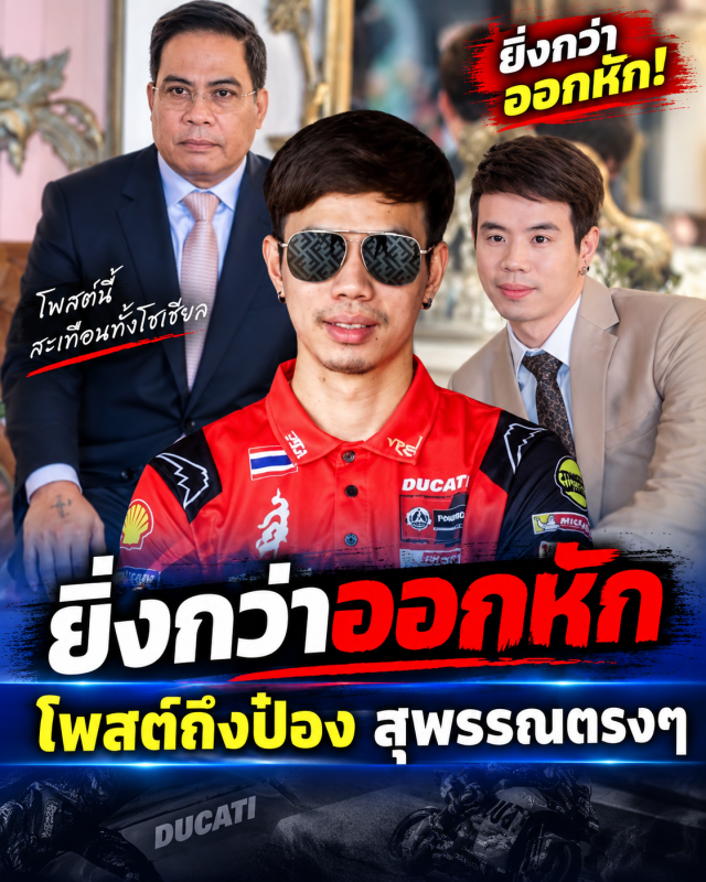ยิ่งกว่าอกหัก ติ๊งโน้ต