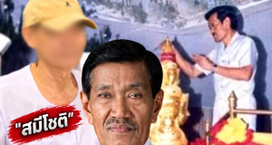 ย้อนคลิป “พล.ต.ท.สรรเพชญ” เคยพูดถึง “สมีโชติ” ฟังแล้วขนลุก