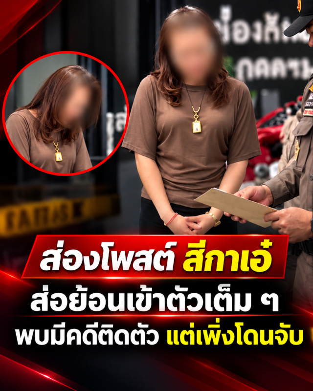 ย้อนโพสต์ สีกาเอ๋ แต่ละอัน