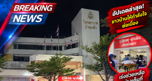 รพ.บ้านแพ้ว ประกาศด่วนถึงผู้ป่วย หลังเกิดเหตุเพลิงไหม้